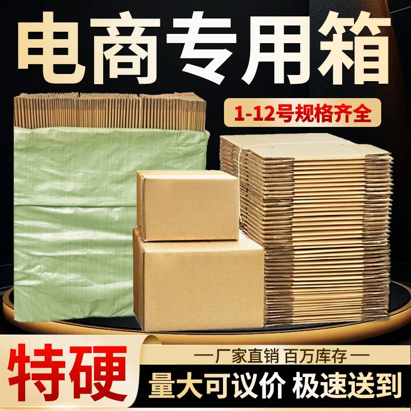 快递工厂纸箱快递打包电商邮政发货打包纸盒子三/五层特硬纸箱