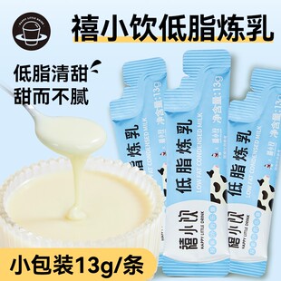 【专属】禧小饮低脂炼乳小包装自制蛋挞液咖啡奶茶甜品烘焙炼奶