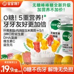 宝宝馋了无糖营养棒棒糖特添益生元含维生素C宝宝零食无添加SZ