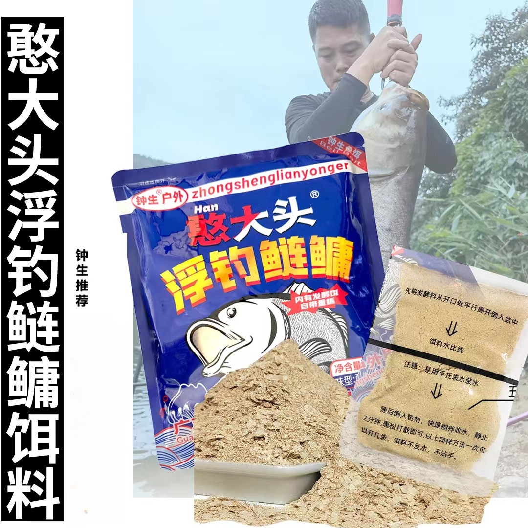 憨大头浮钓鲢鳙花鲢白鲢大头生产发酵饵料鲢鳙饵料快速不掉
