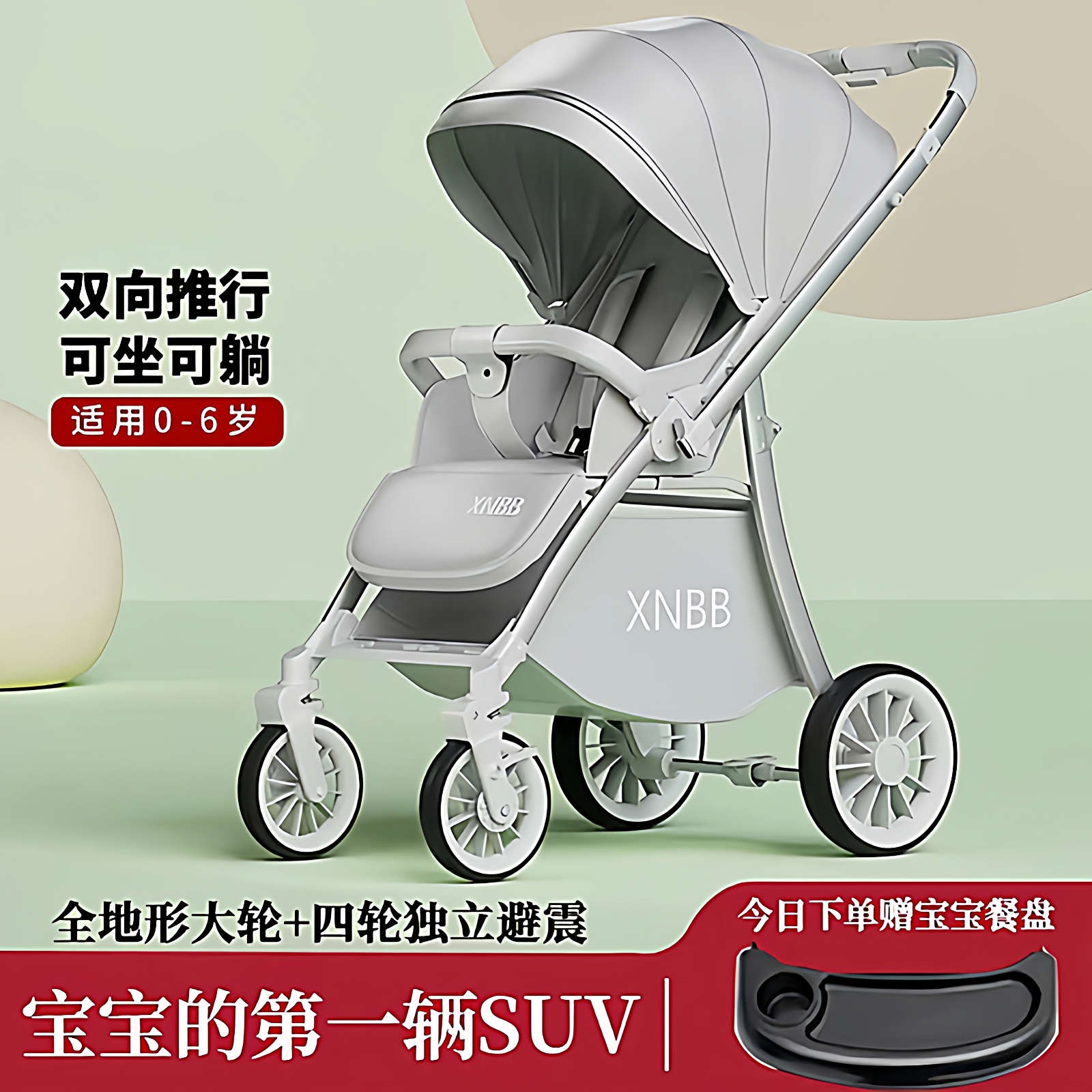 新生儿婴儿车可坐可躺0到3岁推车