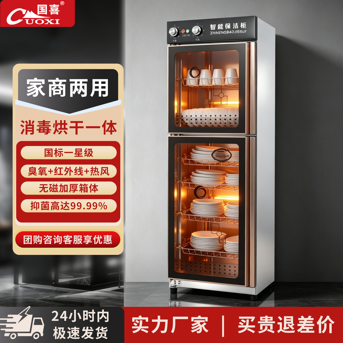 国喜消毒柜小型商用消毒碗柜