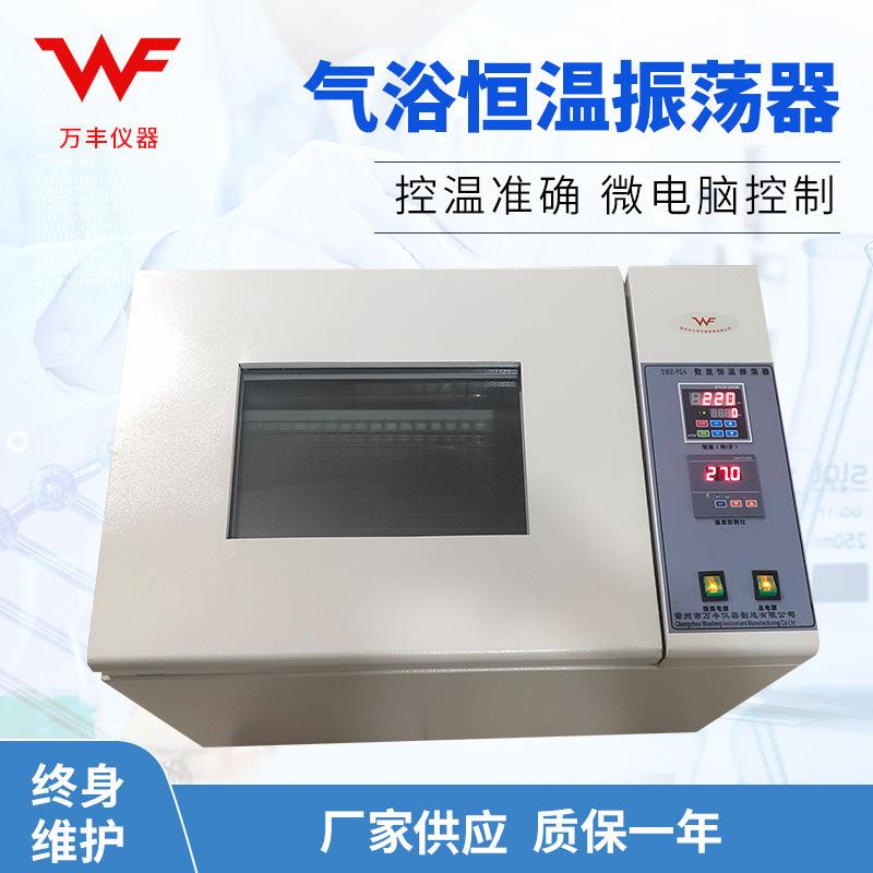 SHZ-82回旋式气浴恒温振荡器数显恒温气浴振荡箱振荡器摇床