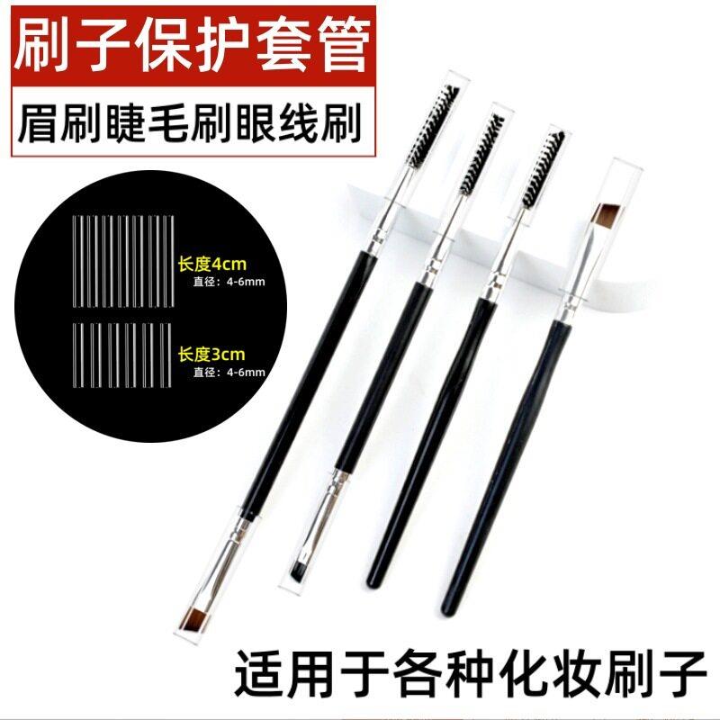 眼线刷子睫毛刷眉刷化妆刷子PC/PVC透明笔帽画笔笔尖盖子保护套管