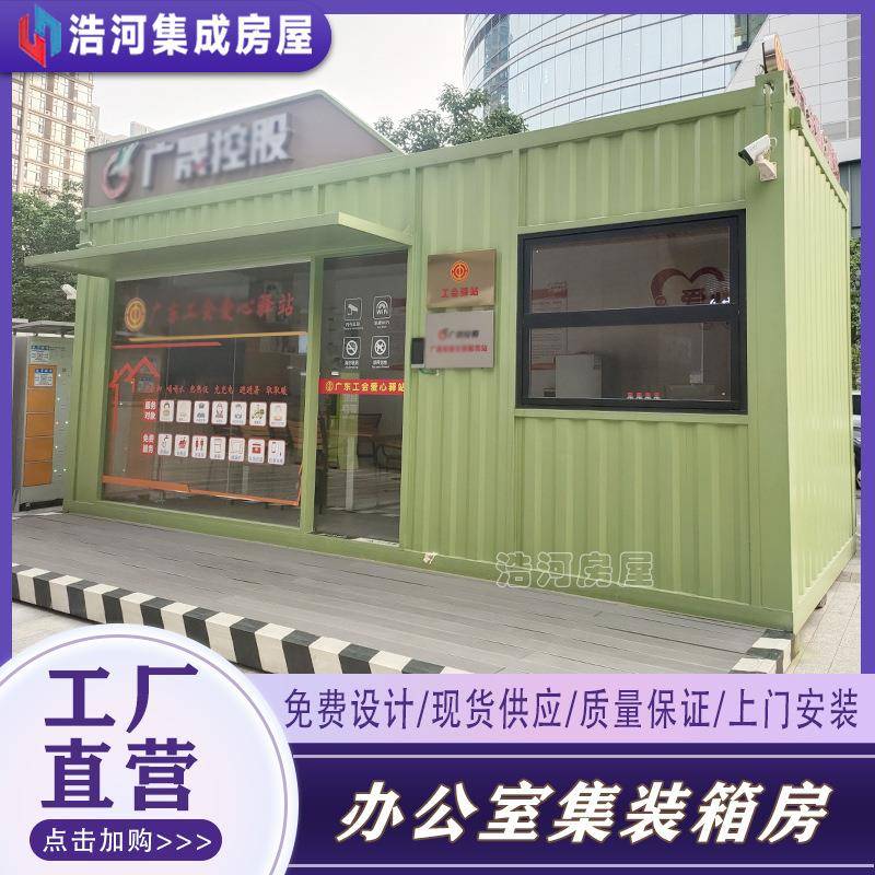 厂家创意集装箱房商场办公个性创新时尚活动房快拼式移动集成房屋