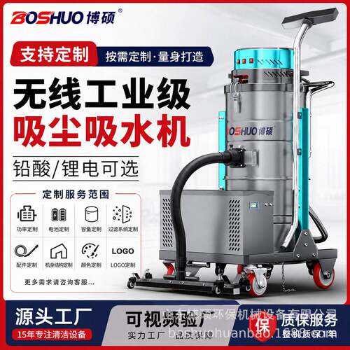 博硕无线充电工业吸尘器大吸力干湿两用工厂车间用吸水机工厂定制