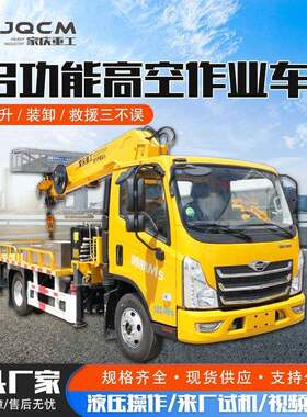三合一空作业随车吊蓝牌国六载人吊货多功能工程升降车