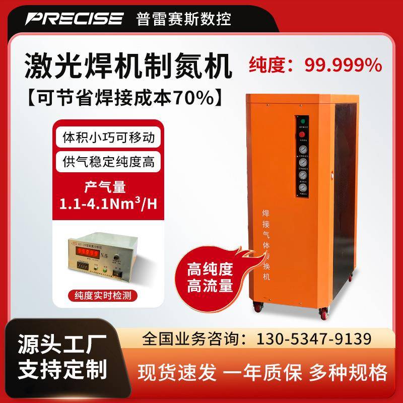 高纯度小型激光焊机氮气机一体式实验室气体设备定制工业制氮机