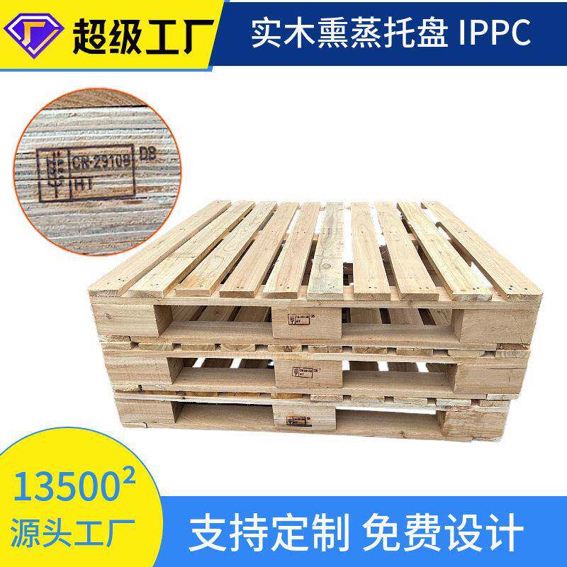 工业木托盘实木熏蒸叉车木托盘卡板托盘木质物流木托盘木板托架