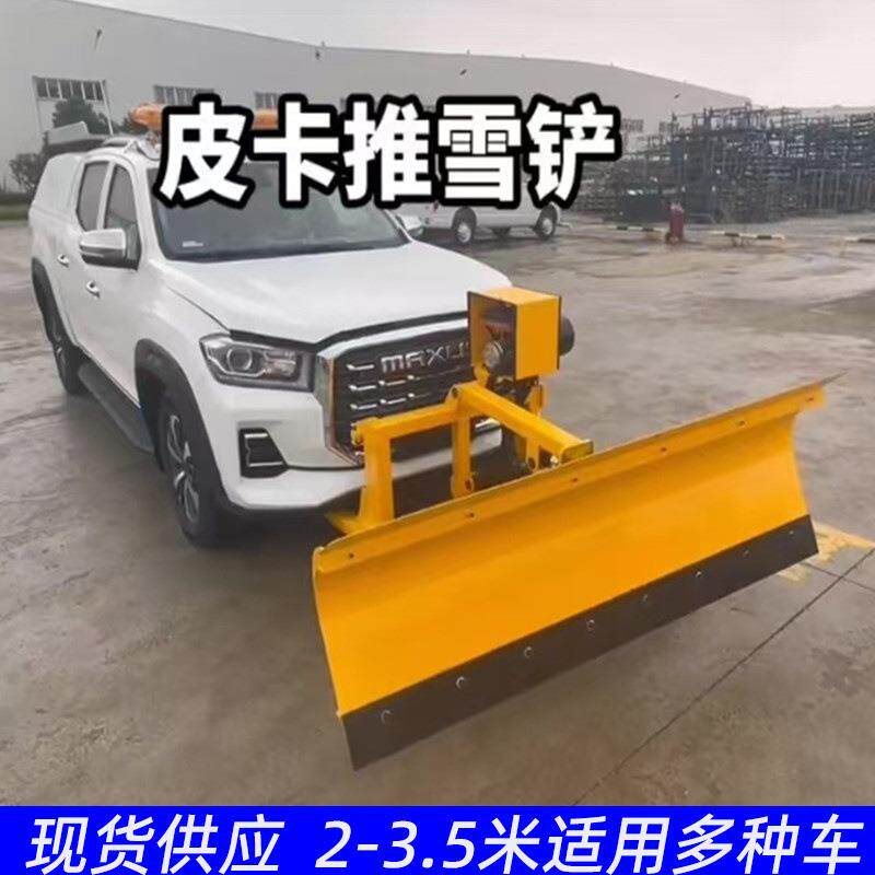 皮卡车推雪铲洒水车环卫车改装雪犁除雪铲高速公路清雪液压除雪板