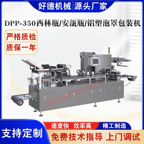 泡罩包装机厂家供应DPP-350西林/安瓿/铝塑泡罩包装机