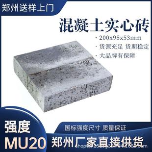 MU20混凝土实心砖高强度水泥砖郑州厂家现货围墙基坑抗压砌墙砖