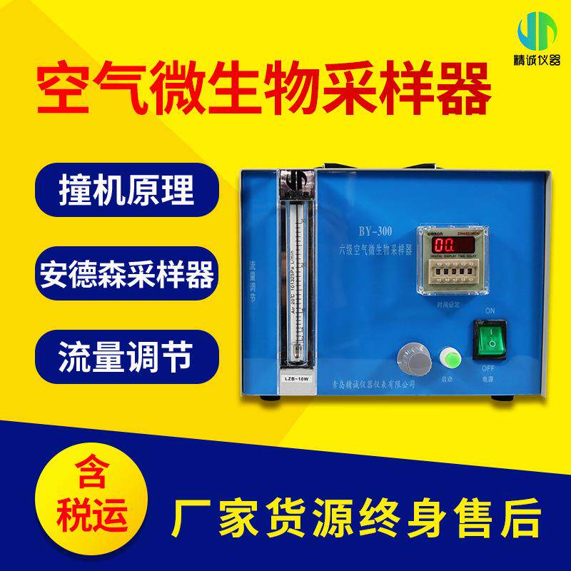 六级微生物空气采样器六级安德森采样头撞击法微生物采样器