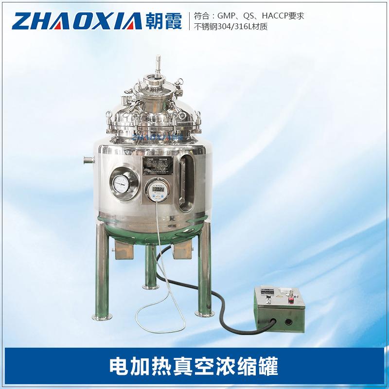 咖啡中药精油骨素实验室小型电加热真空浓缩提取罐蒸发器结晶罐