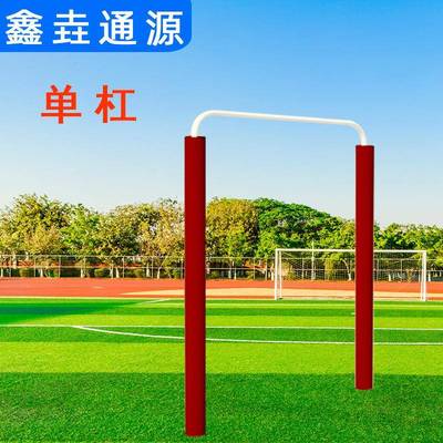 户外健身器材云梯肋木单杠组合引体向上单杠单杆双杠训练器