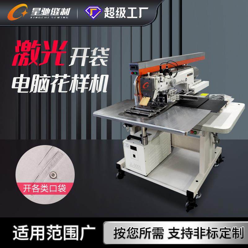 牌激光开袋机3520电脑花样机制衣厂门襟服装多功能开袋机,纺织面料/辅料/配套,其他纺织机械,淘宝优惠券,粉丝福利购,淘宝优惠卷