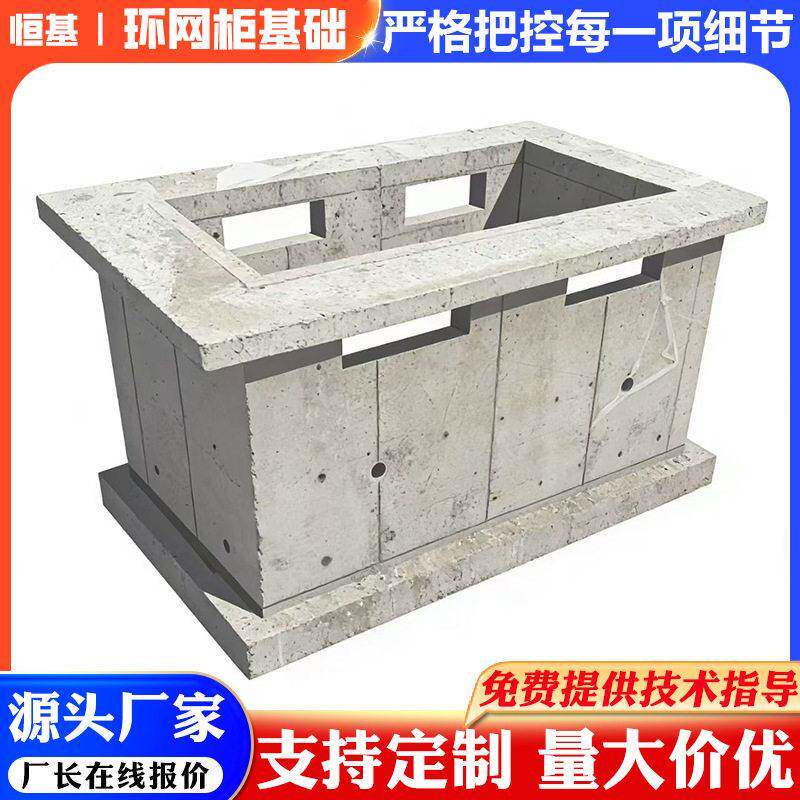 成品预制混凝土环网柜基础市政电力工程水泥箱变基础户外配电基座
