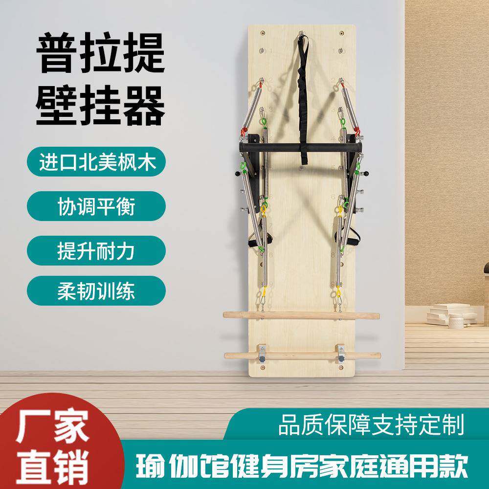 AOC普拉提弹簧板壁挂器训练女生瑜伽墙壁挂健身健身器材训练器板