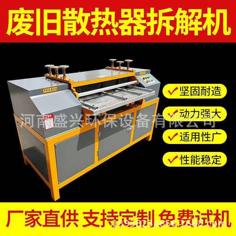 空调铜铝散热器拆解机箱分离报废汽车水箱蒸发器冷凝器分离设备,五金/工具,分离设备及耗材,淘宝优惠券,粉丝福利购,淘宝优惠卷