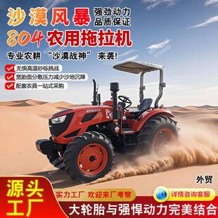 804四驱拖拉机中东农用拖拉机适合沙漠地区四驱旋耕播种拖拉机