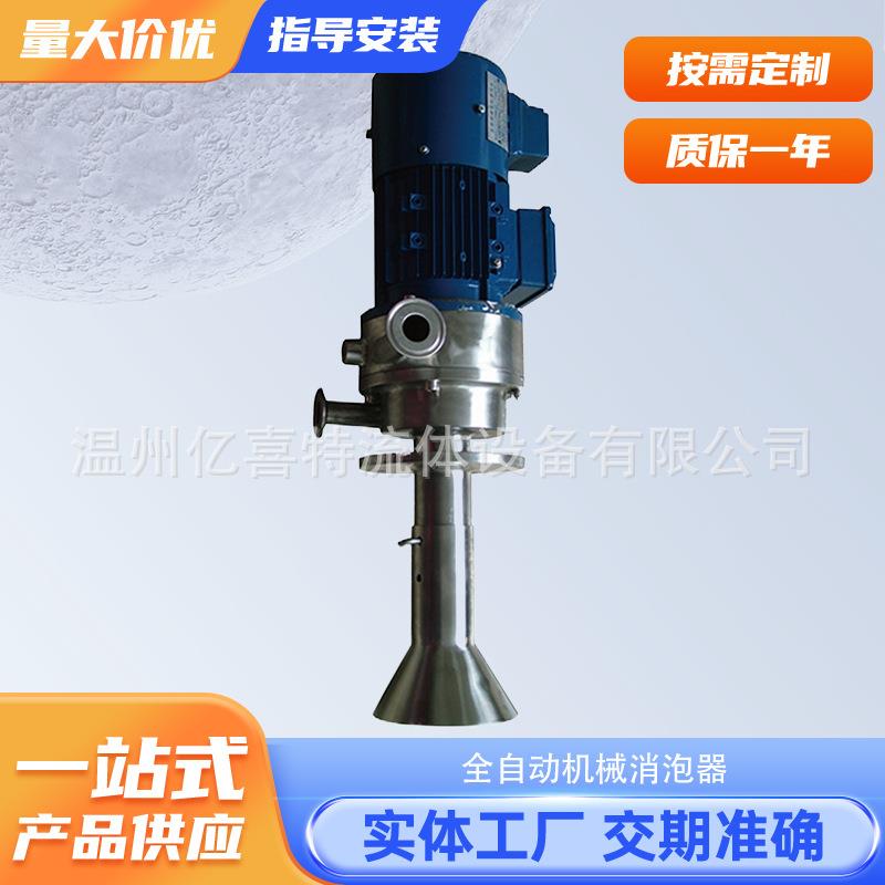 全自动机械除沫、消泡器适用于各种发酵过程的消泡食品级