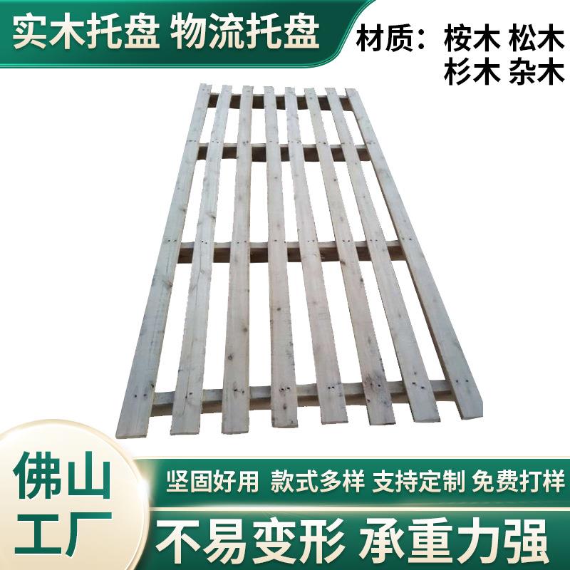 物流车间仓库四面进叉实木栈板木质地台垫板木卡板免蒸熏胶合托盘