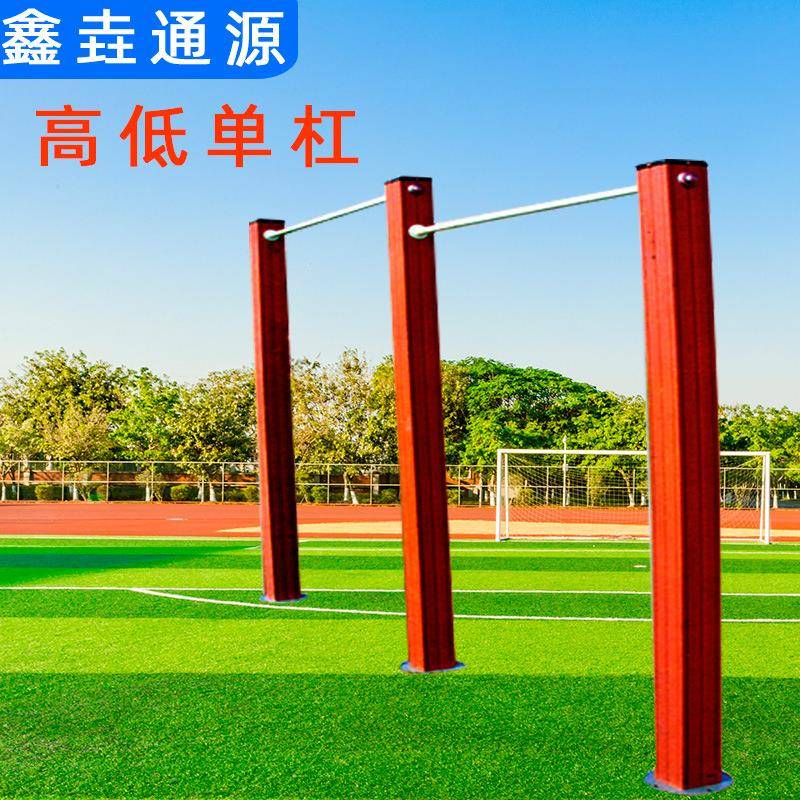 户外运动单双杠健身器健身路径引体向上多联高低单杠