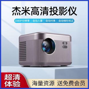 杰米投影仪家用4K超清画质客厅卧室宿舍无线投屏全自动投影机