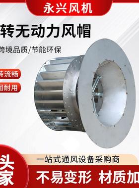 A系列无动力风帽A-FM-BPS新款圆柱形旋转风帽排气抽风屋顶通风器