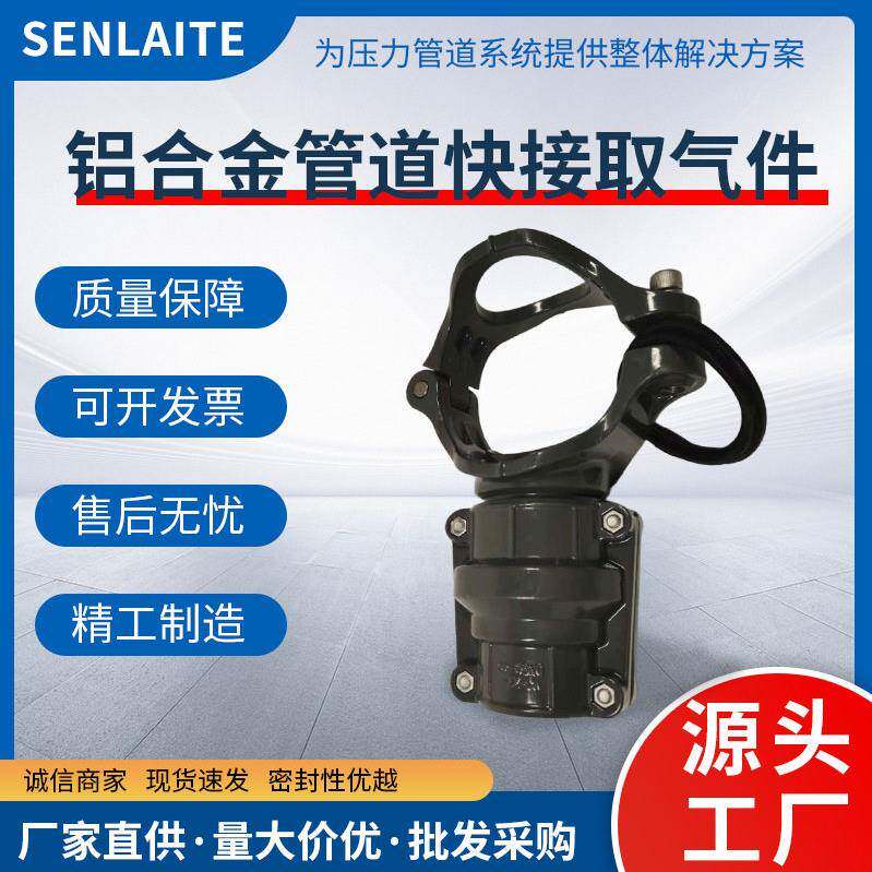 空压机配件铝合金管道快接取气件DN50-40连接件接头现货压缩空气