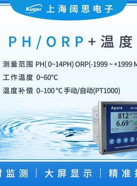 工业在线酸度计RP-3000套装PH测试仪双通道PH/ORP水质监测仪
