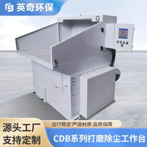 CDB系列打磨除尘工作台超强吸力高效除尘打磨抛光除尘台
