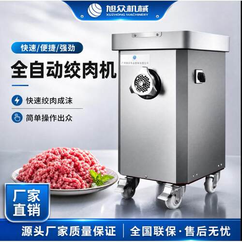 全自动绞肉机绞肉灌肠多功能绞机商用不锈钢包子肉馅碎肉机