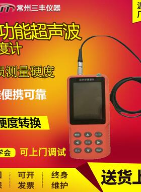 多功能超声波硬度计UH300超声波硬度计便携式洛氏维氏硬度计