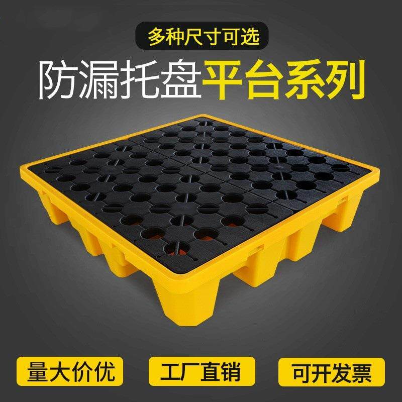 仓库化学品机油桶盛漏卡板危废防渗漏塑料托盘单二四桶防泄漏平台