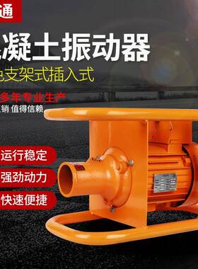 ZN-701.5KW插入式混凝土振动器框架式振动器铝壳振动器振捣器