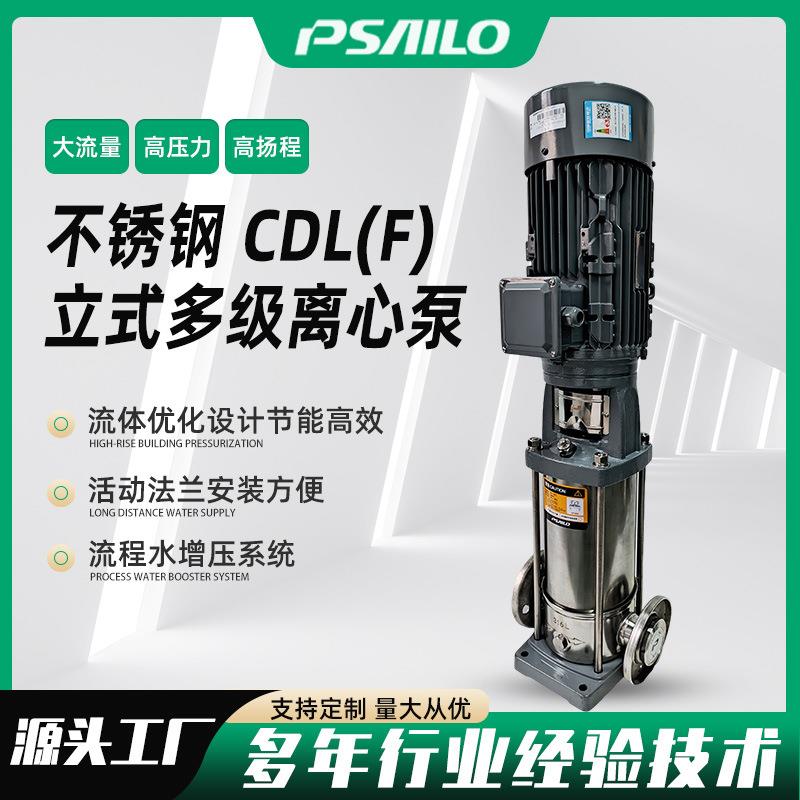 不锈钢提升泵CDLF立式多级离心泵热水泵西门子电机316L现货