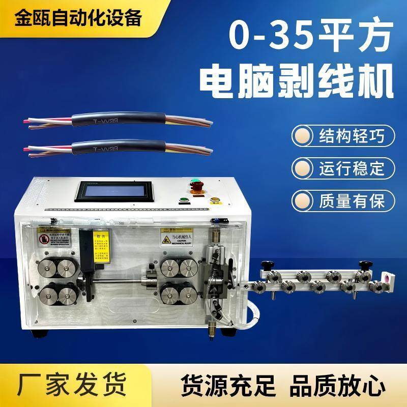 厂家供应35平方电脑剥线机电缆剥皮机裁线剥线机新能源剥线,五金/工具,剥线机,淘宝优惠券,粉丝福利购,淘宝优惠卷