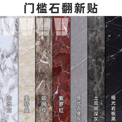 门槛石贴纸遮丑装饰自粘红色大理石过门石贴地砖瓷砖地板美缝贴条