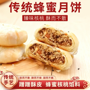 陕西商洛镇安点心传统手工核桃仁馅糕点月饼零食特产500克8个送礼