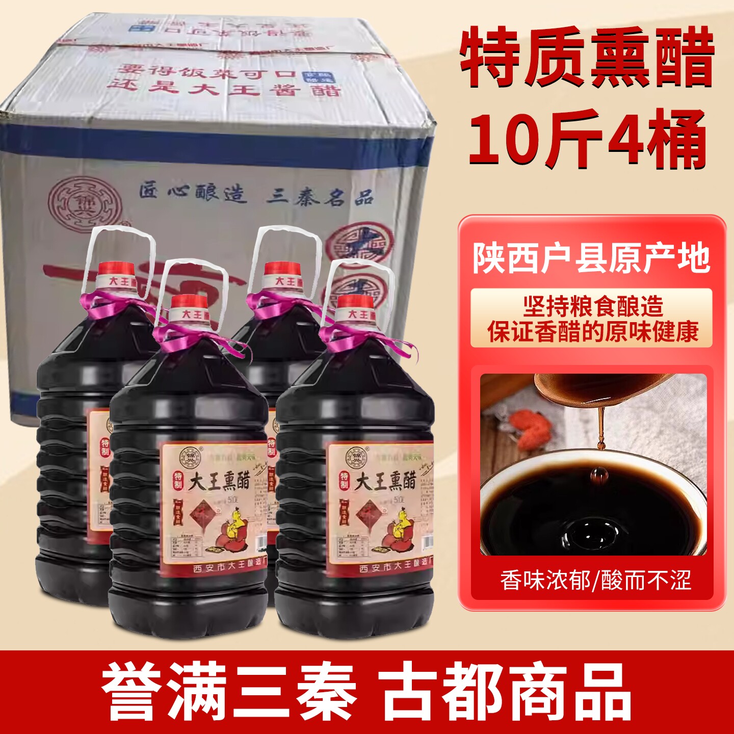 陕西户县大王特制熏醋10斤4桶