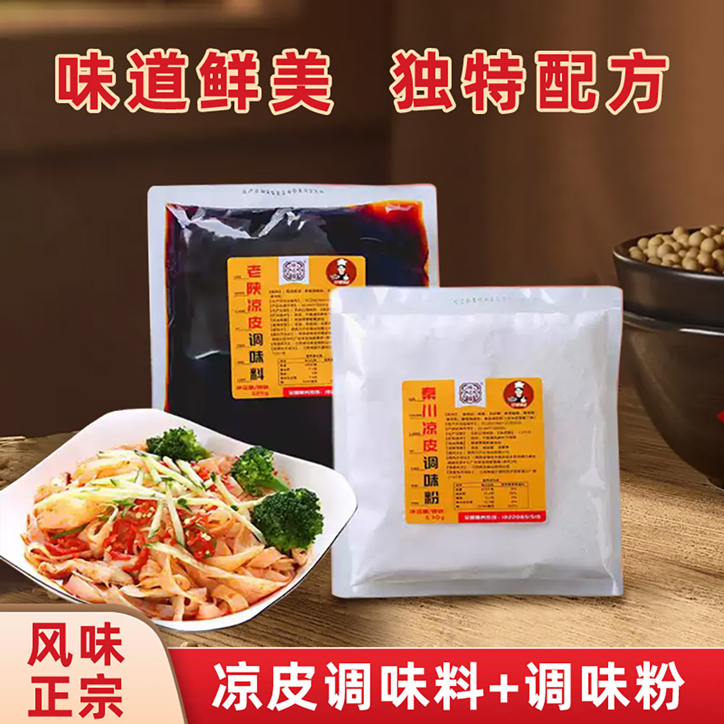 臻味馥凉皮专用料陕西凉皮调料