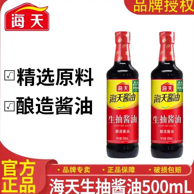 海天生抽酱油500ml/瓶菜凉拌炖煮家用黄豆酿造提鲜酱油调味料