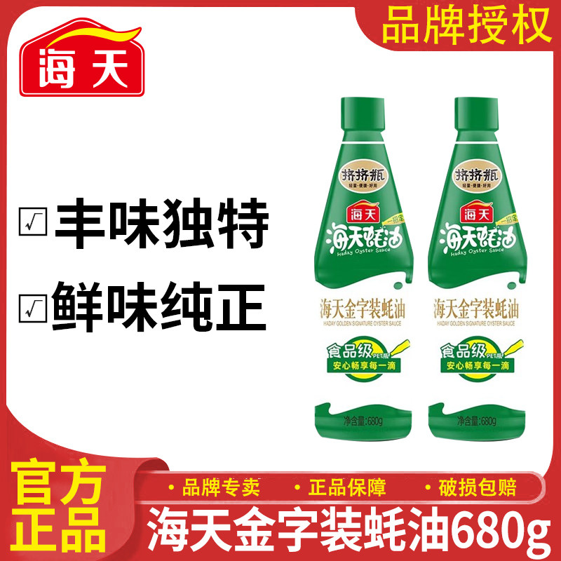 海天金字装蚝油680g挤挤装炒菜凉拌调馅料火锅蘸料家调味品haday - 实物图