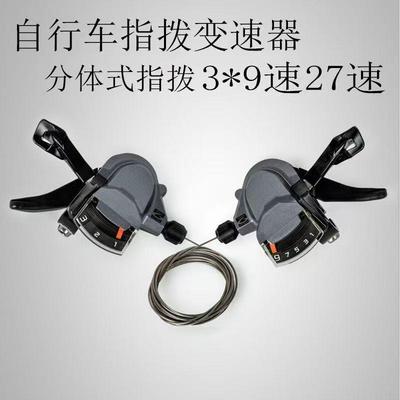 山地车自行车配件 M4000指拨 分体指拨9速27速指拨调速器配件