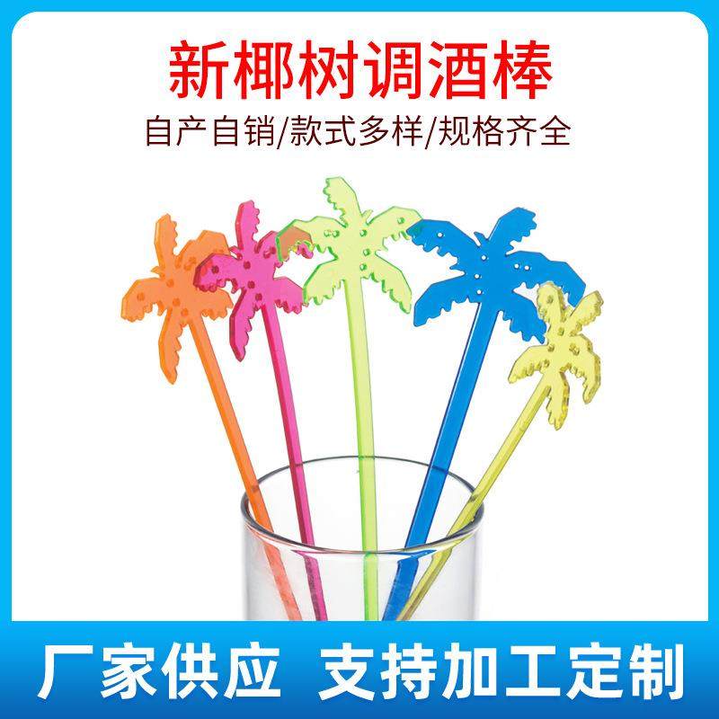 厂家15cm椰树塑料调酒棒 酒吧饮料彩芯艺术棒 家用冷饮搅拌棒,3C数码配件,其它配件,淘宝优惠券,粉丝福利购,淘宝优惠卷