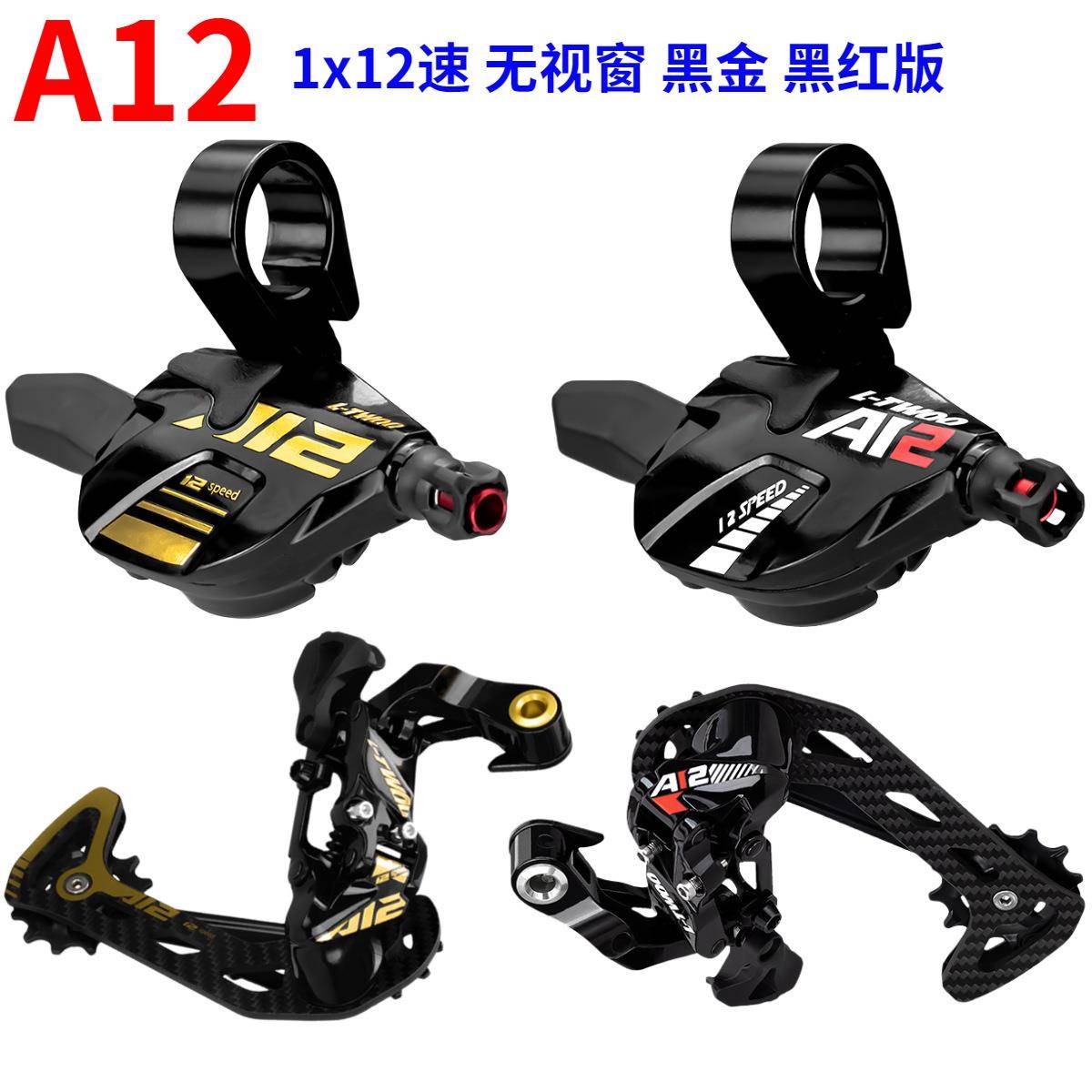 LTWOO蓝图A12变速器山地车自行车变速套件1x12速碳纤维后拨指拨