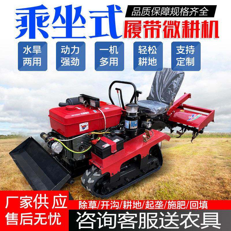 履带式微耕机拖拉机农用小型柴油水旱两用耕田耕地施肥开沟旋耕机