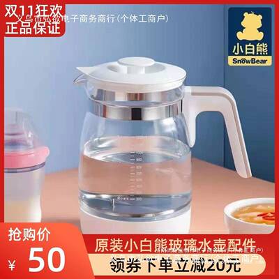 小白熊恒温调奶器玻璃热水壶0856/0916/5003/HL0857原装单壶配件