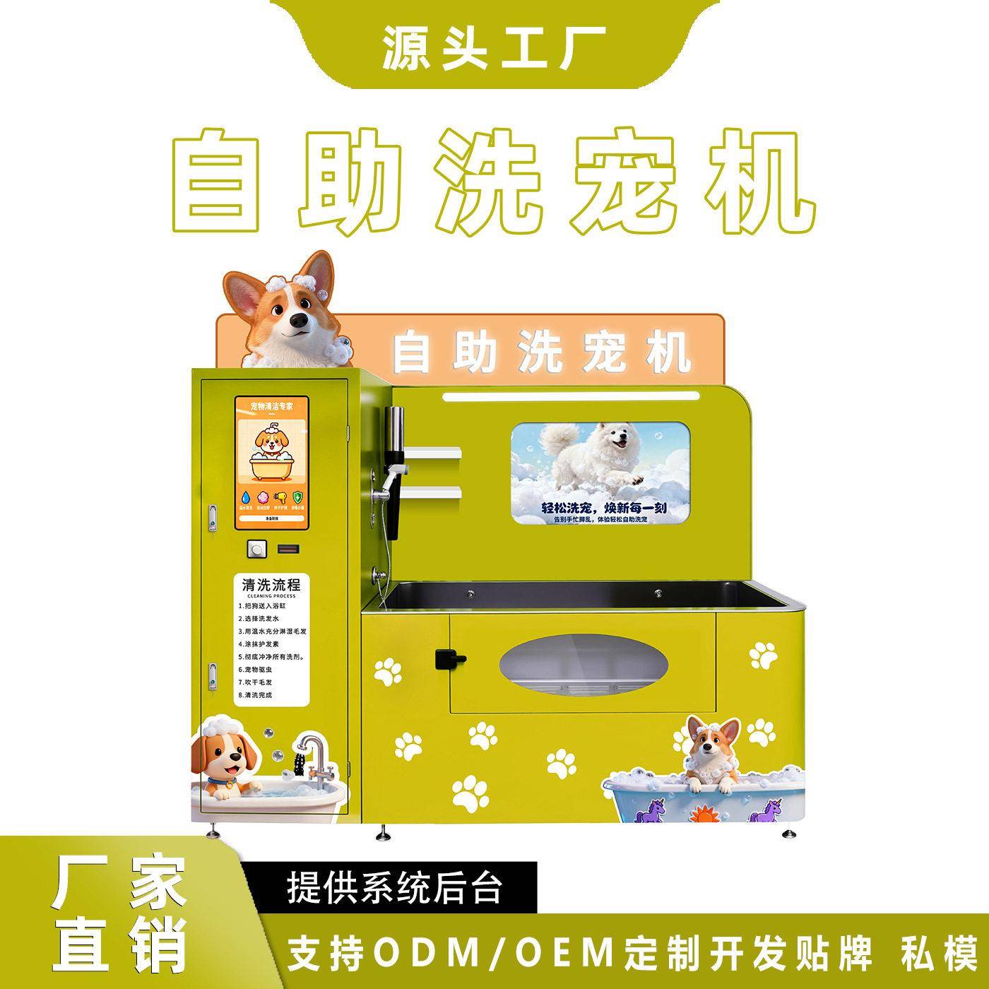 宠物洗澡自助洗狗机设备无人商用智能全自动24小时洗宠机 厂家OEM